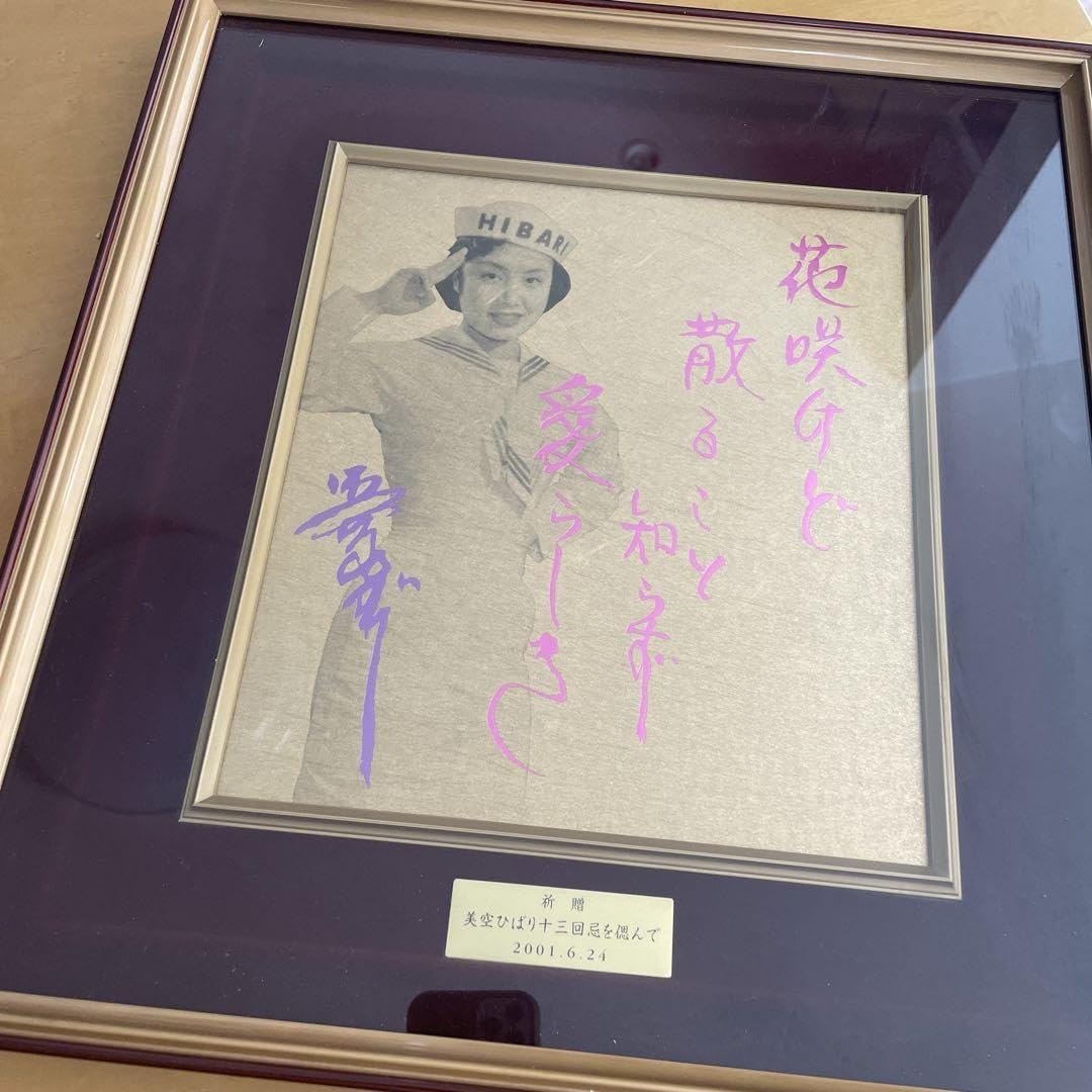 美空ひばり十三回忌を偲んで2001年6月24日 Amazon.co.jp: 美空ひばり十三回忌を偲んで : ホーム＆キッチン